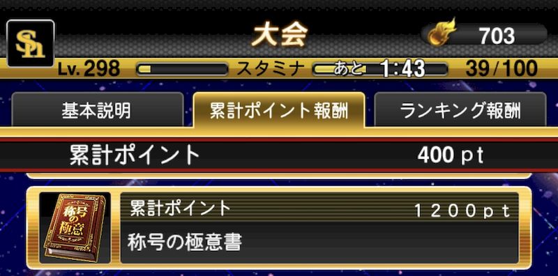 称号の極意書入手法