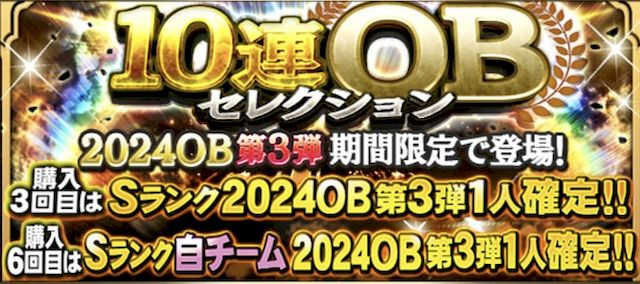 2024OB第3弾ガチャ