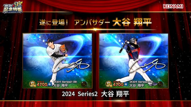 2024ワールドチャレンジャー大谷