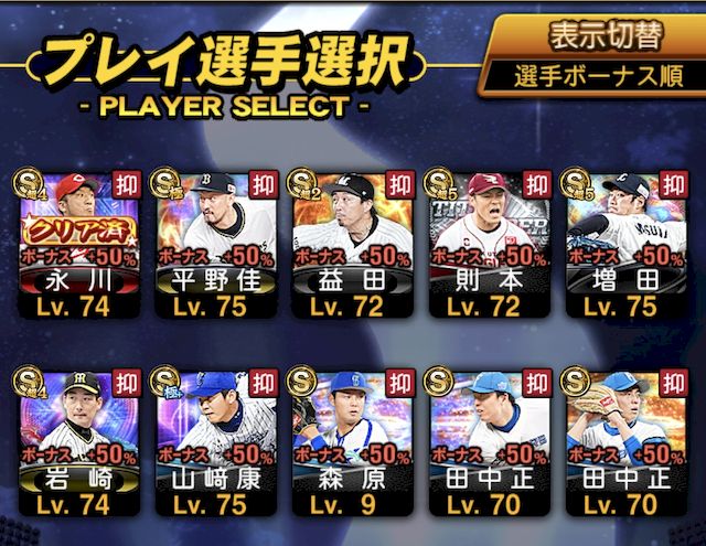 スターロードおすすめ投手選び