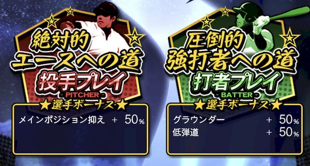 スターロードシナリオ選び
