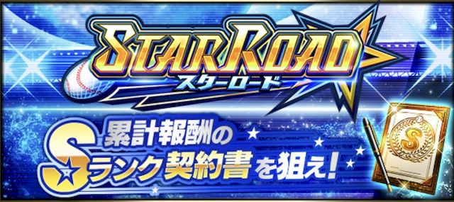 スターロードとは？