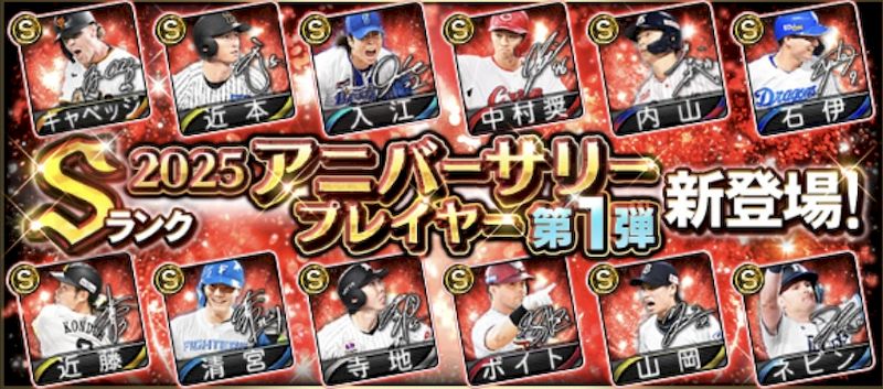 2025アニバーサリ第1弾引くべきか