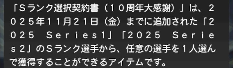 Sランク選択契約書とは