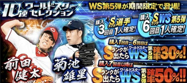 2024WS第5弾前田菊池