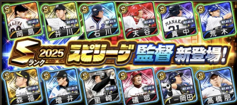 2025スピリーグ監督Sランク一覧