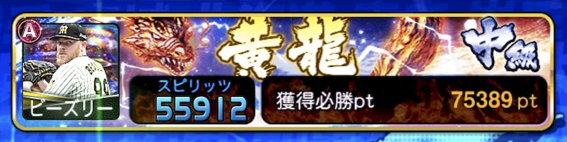 2025必勝アリーナ攻略黄龍