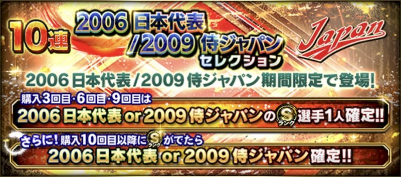 2025シリーズ2 2006日本代表2009侍ジャパン登場日