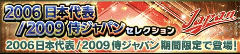 2025シリーズ2 2006日本代表2009侍ジャパン当たりランキング