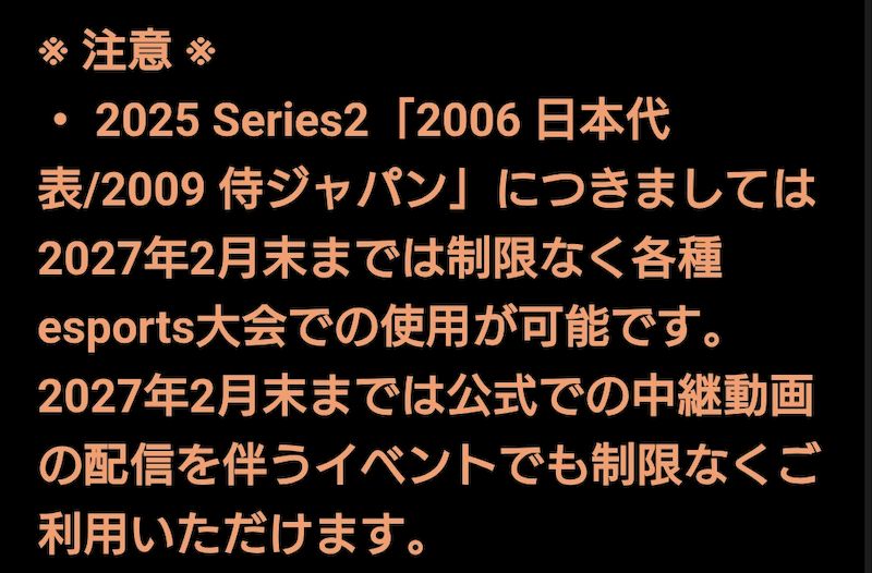 2025シリーズ2 2006日本代表2009侍ジャパンはリアタイ使える？