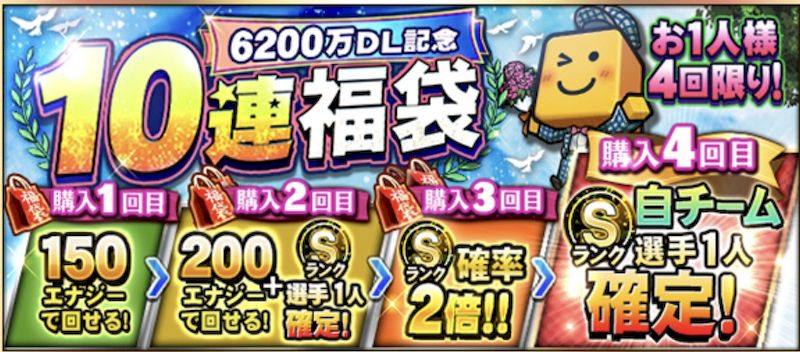 6200万DL福袋とは？