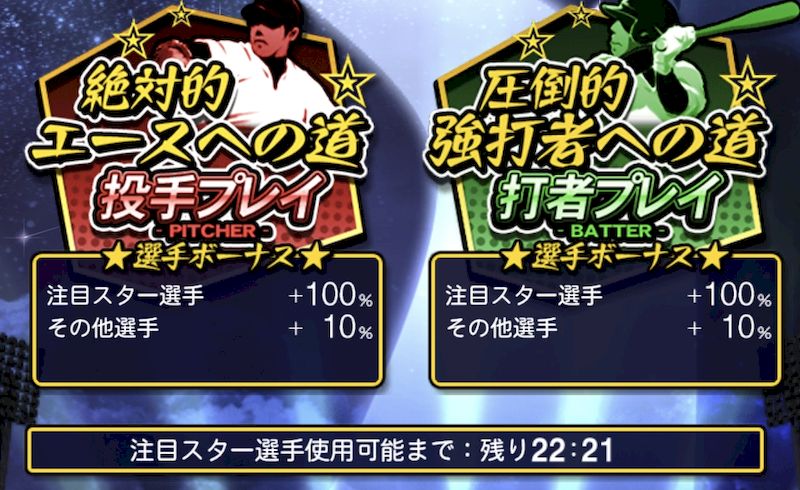 2025スターロード攻略シナリオ選び