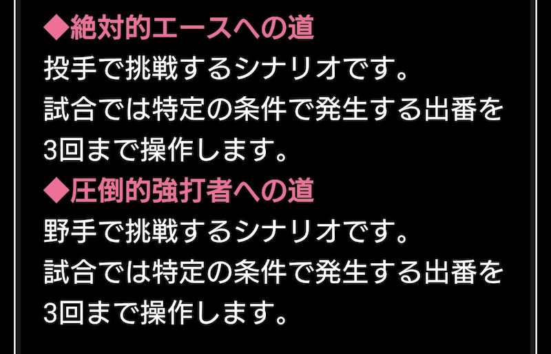 スターロード攻略選手出番