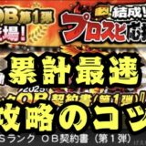 2025プロスピ応援団攻略