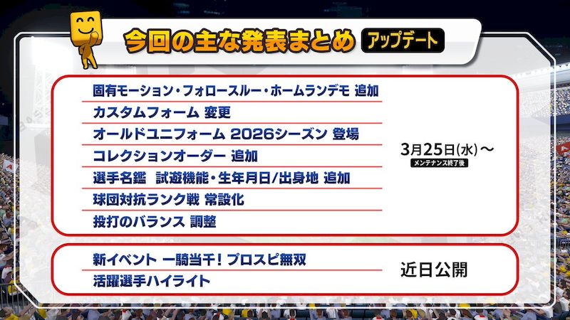 2026グランドオープン特番スピニュース