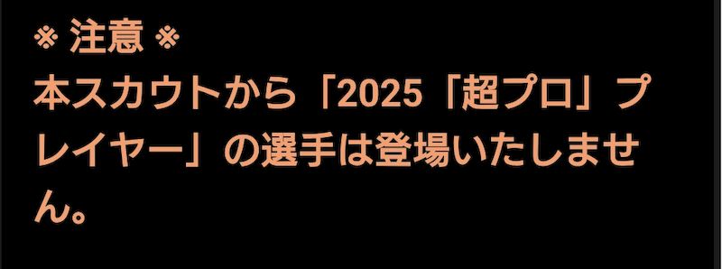 セレクトガチャ注意点