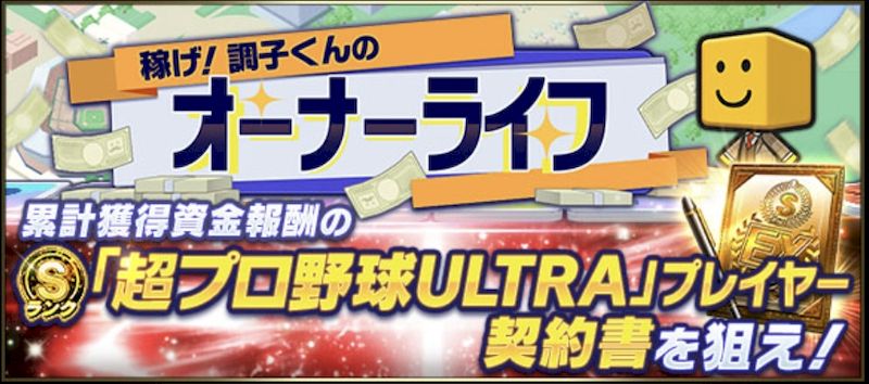 オーナーライフ攻略2025