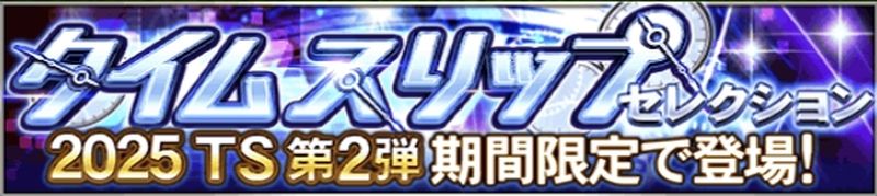 2025TS第2弾引くべき？