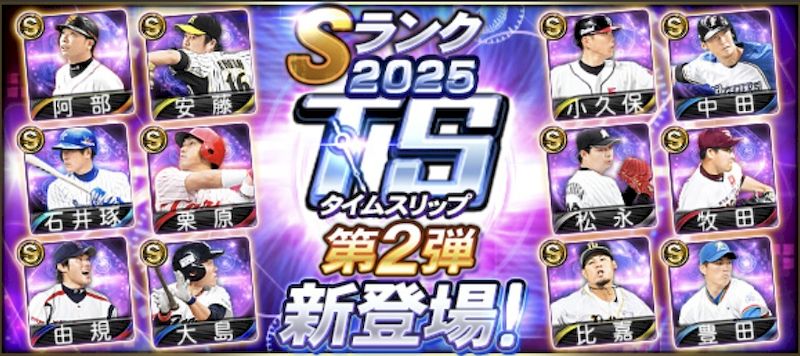 2025TS第2弾