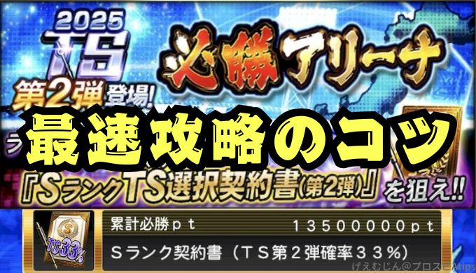 必勝アリーナ最速攻略