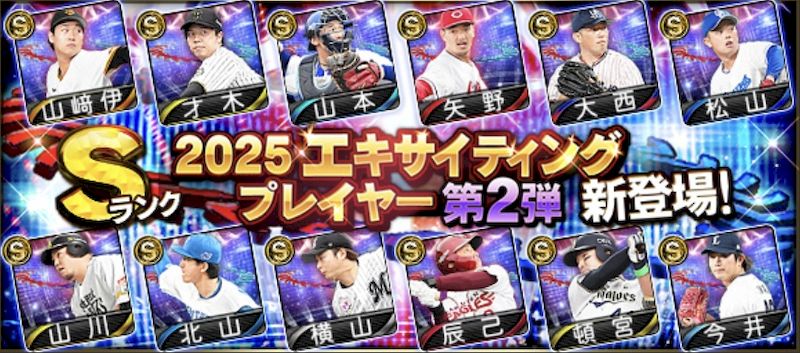 2025エキサイティング第2弾ひくべきか？