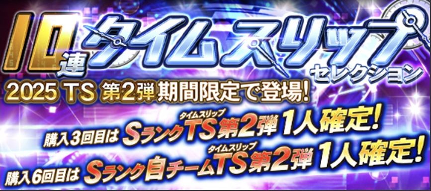 2025TS第2弾ガチャ
