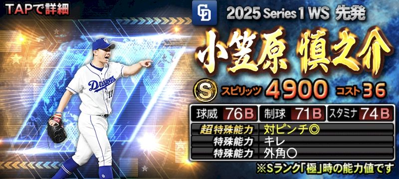 2025WS第1弾小笠原