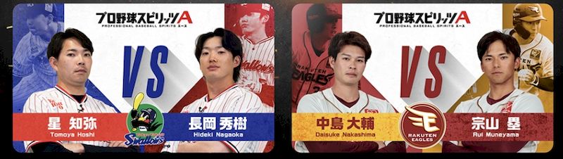 2026エキサイティングプレイヤー登場選手