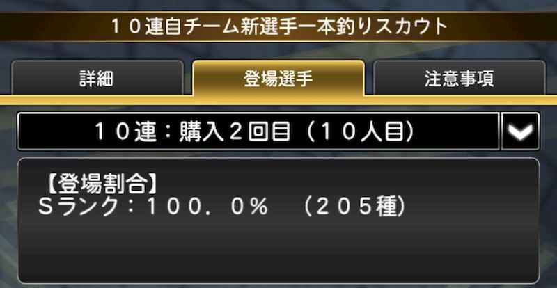 自チーム新選手一本釣り20連引くべきか？