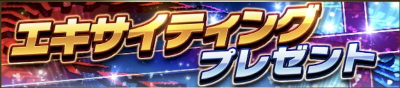 プロスピAイベントスケジュール予想6月
