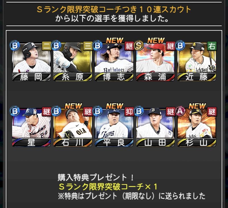 限界突破コーチつきガチャメリット