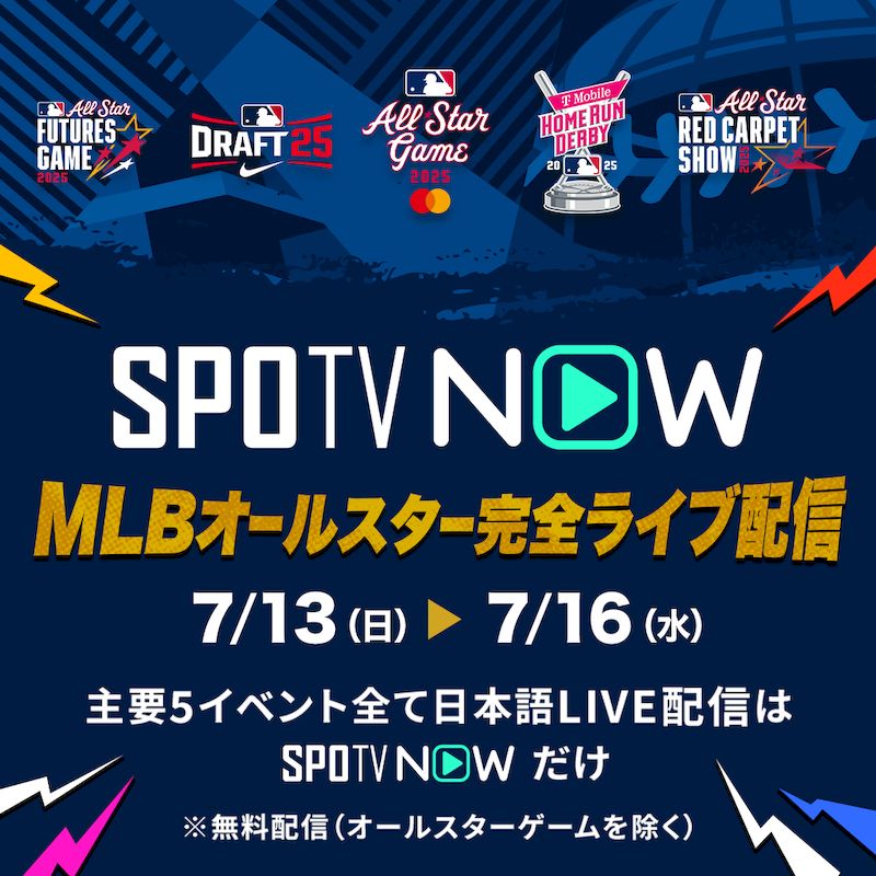 2025MLBオールスターライブ中継
