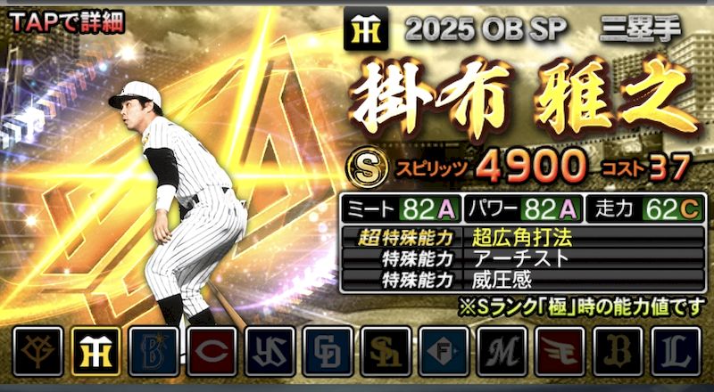 2025OB松井秀喜セレクション掛布