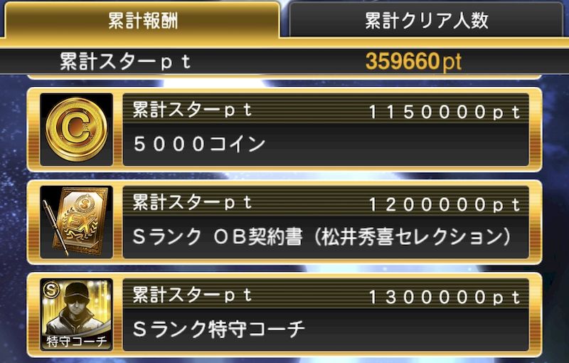 スターロード累計自然回復