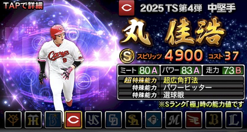 2025TS第4弾丸