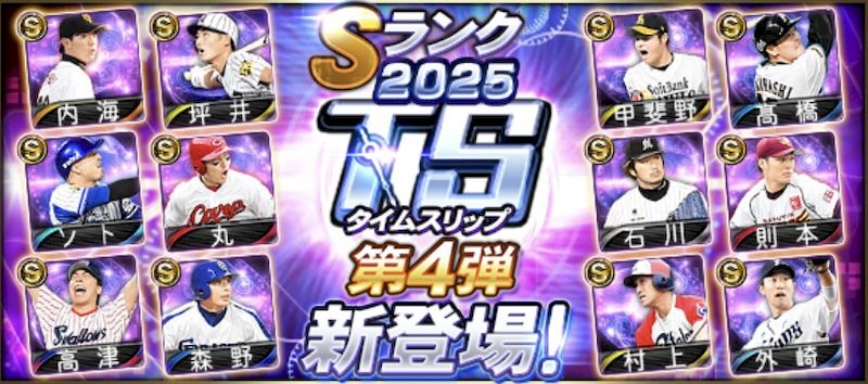 2025TS第4弾能力値評価一覧
