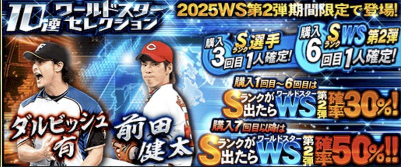 2024ワールドスター第2弾