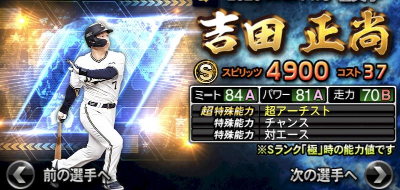 2025ワールドスター第3弾吉田