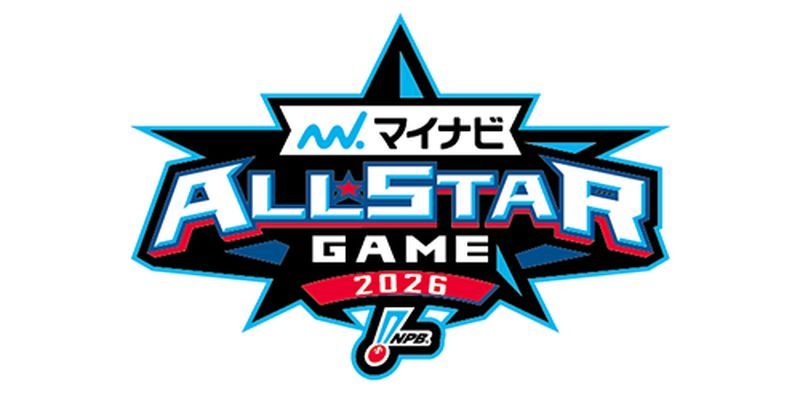 2026マイナビオールスター視聴方法