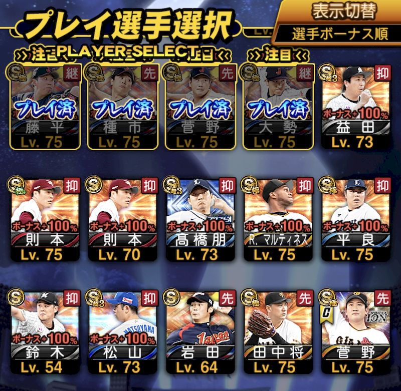 スターロードおすすめ投手