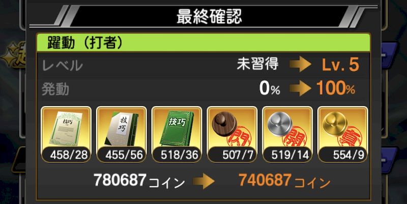 特殊能力発動率100%