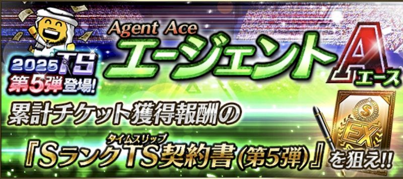 2025エージェントA
