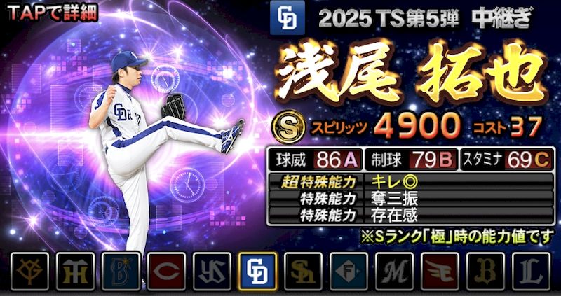 2025TS第5弾浅尾
