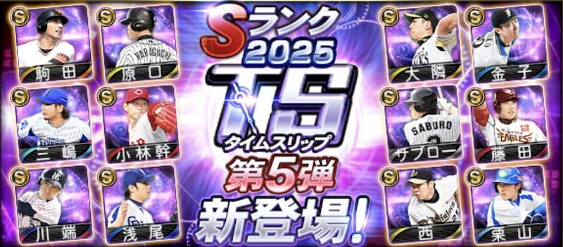 2025TS第5弾能力一覧