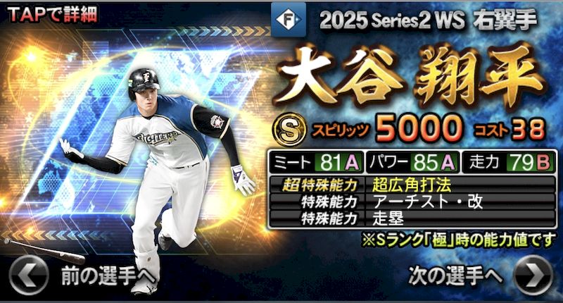 2025WS第4弾大谷打者