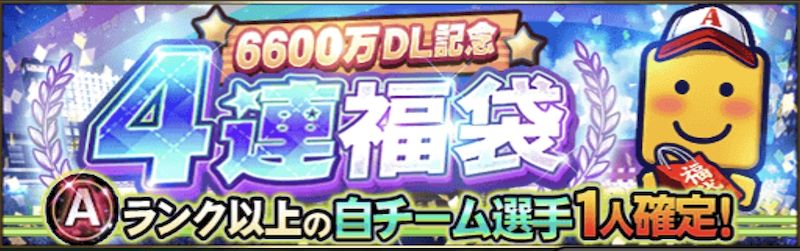 6600万DL4連