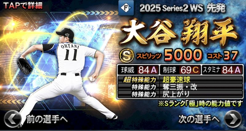 2025ワールドスター第5弾大谷