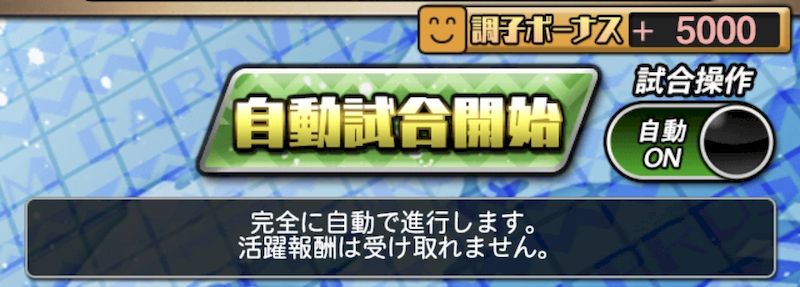 ドリームキャラバン自操作