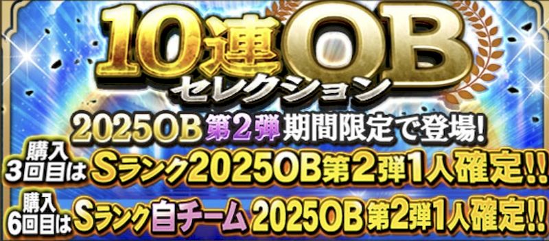 2025OB2入手法