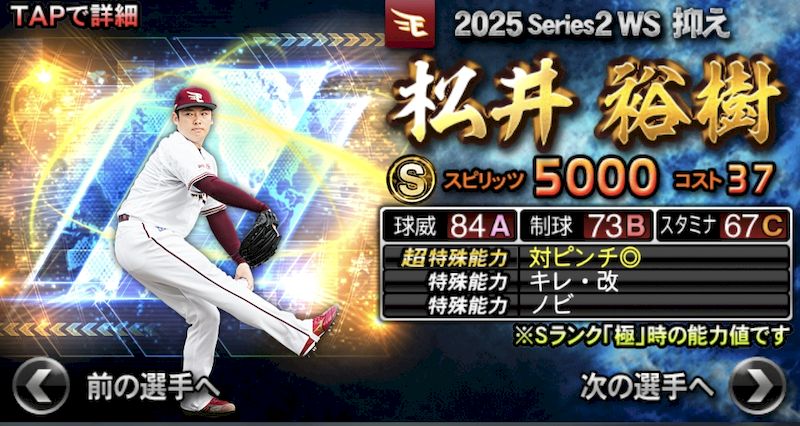 2025WS第6弾松井